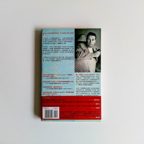 西默農偵探小說系列09:探長的猶豫 西默農偵探小說系列09:探長的猶豫