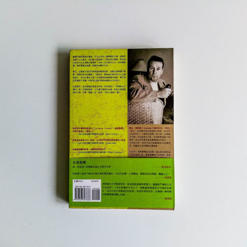 西默農偵探小說系列07:佳人之死 西默農偵探小說系列07:佳人之死