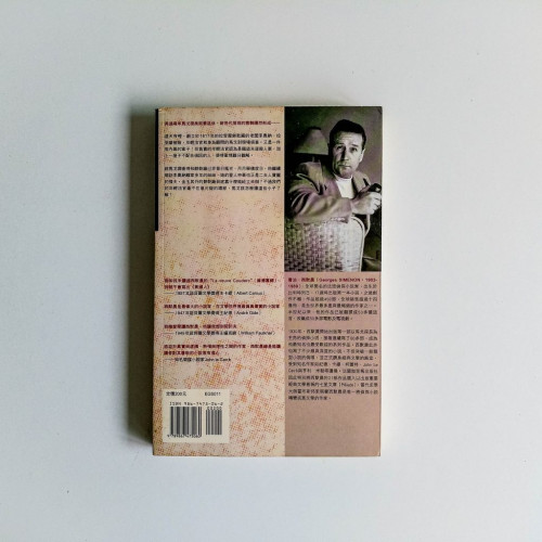 西默農偵探小說系列11:不情願的證人 西默農偵探小說系列11:不情願的證人