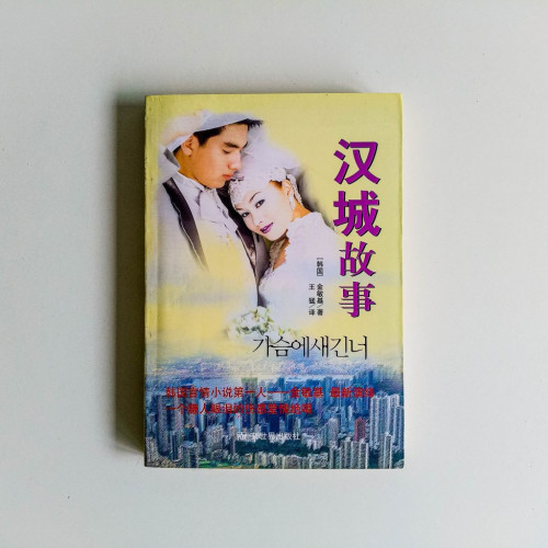 漢城故事 漢城故事
