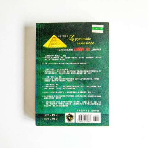 謀殺金字塔 謀殺金字塔