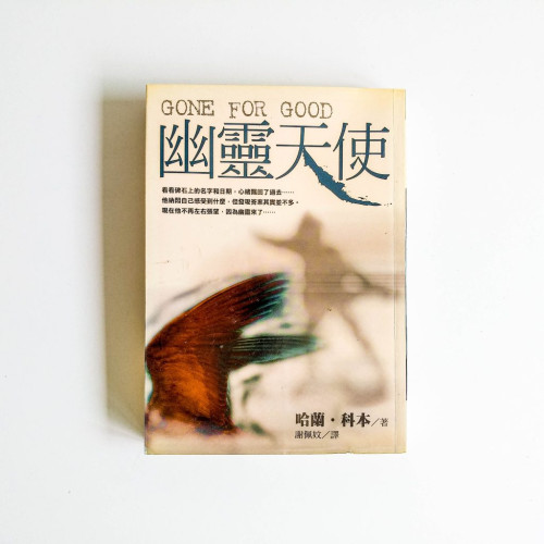 幽靈天使 幽靈天使