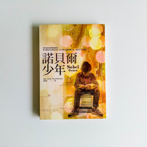 諾貝爾少年 諾貝爾少年