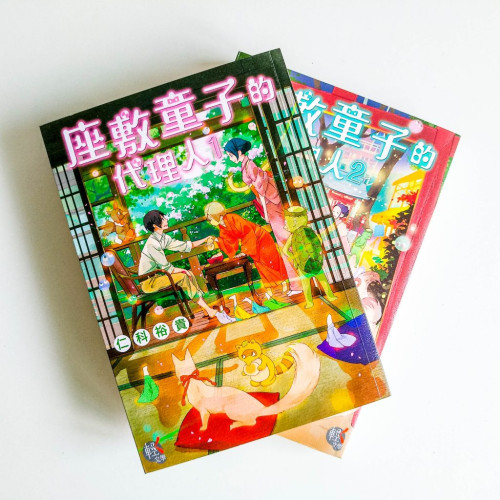 座敷童子的代理人(2冊) 座敷童子的代理人(2冊)