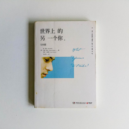 世界上的另一個你【完結篇】 世界上的另一個你【完結篇】