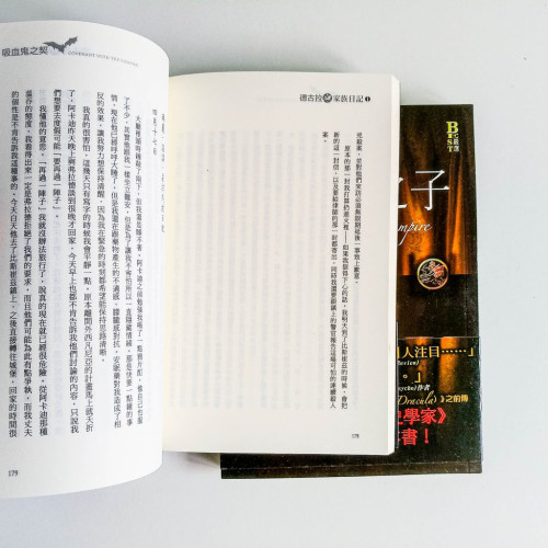 德古拉家族日記(2冊) 德古拉家族日記(2冊)