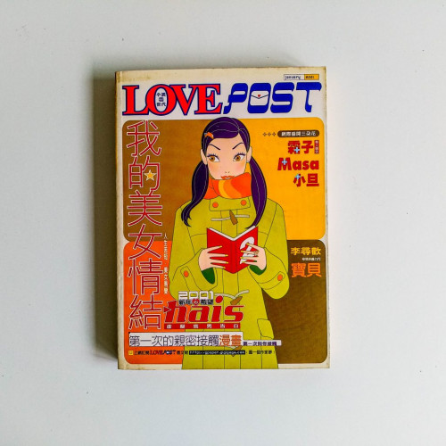 我的美女情節 我的美女情節