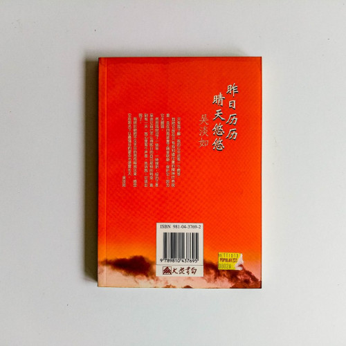 昨日歷歷,晴天悠悠 昨日歷歷,晴天悠悠