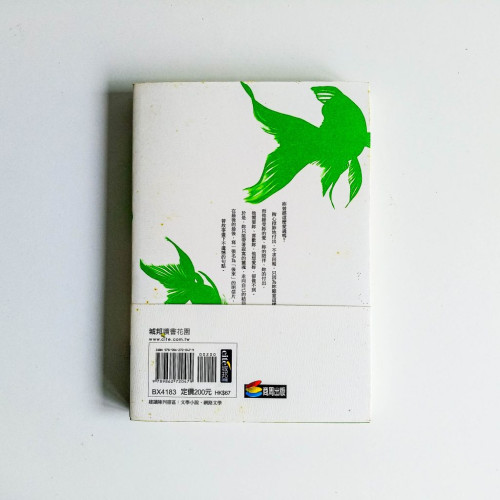 寂寞金魚的1976 寂寞金魚的1976
