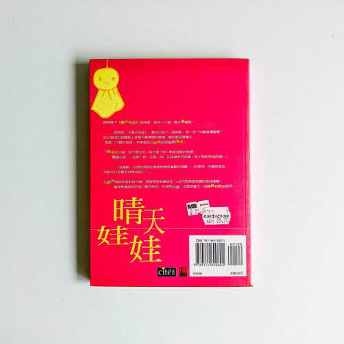 晴天娃娃 晴天娃娃