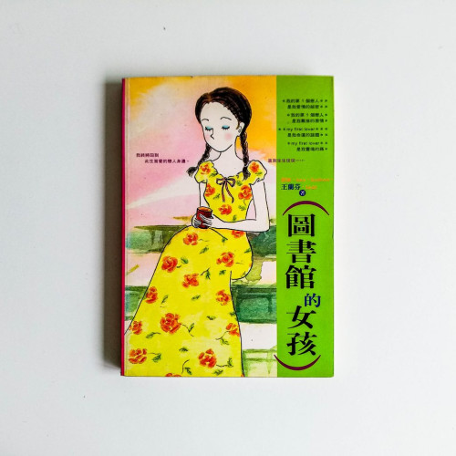 圖書館的女孩 圖書館的女孩