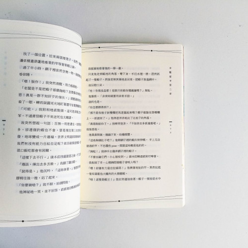 敷衍:惡作劇之戀 敷衍:惡作劇之戀