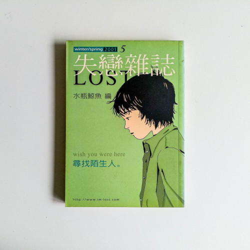 失戀雜誌5 失戀雜誌5