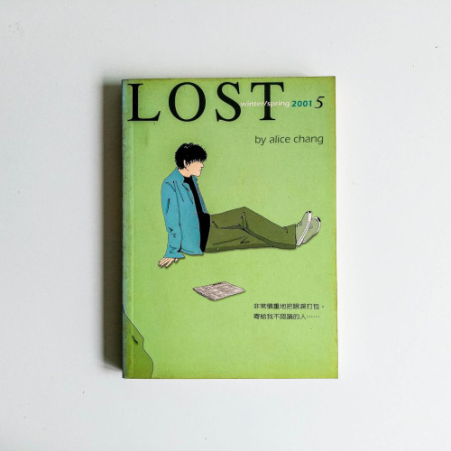 失戀雜誌5 失戀雜誌5