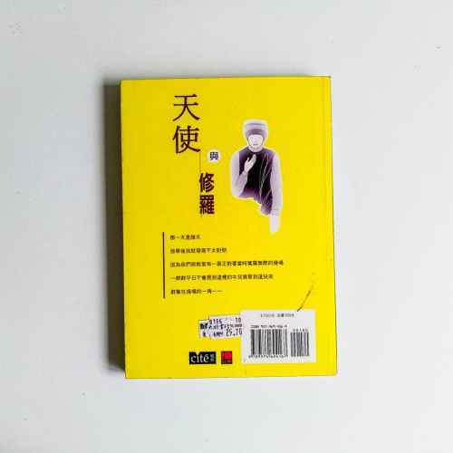 天使與修羅 天使與修羅