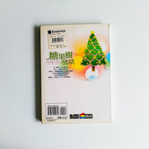 糖果樹情話 糖果樹情話