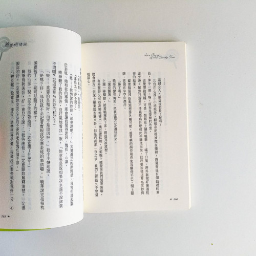 糖果樹情話 糖果樹情話