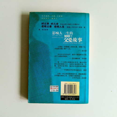 影響人一生的100個父愛故事 影響人一生的100個父愛故事