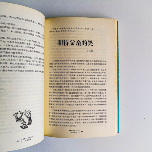 影響人一生的100個父愛故事 影響人一生的100個父愛故事