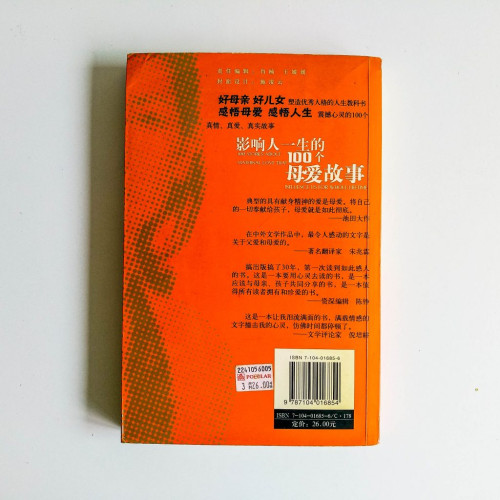 影響人一生的100個母愛故事 影響人一生的100個母愛故事