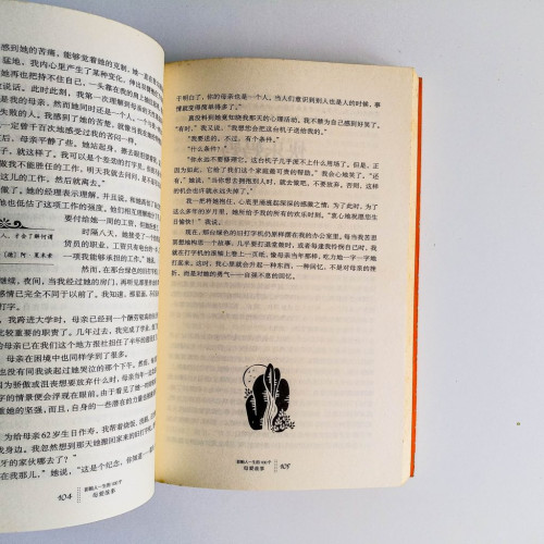 影響人一生的100個母愛故事 影響人一生的100個母愛故事