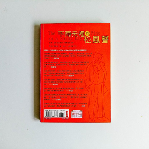 下雨天裡的松風聲 下雨天裡的松風聲