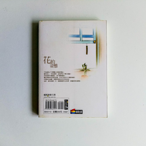 花的姿態 花的姿態