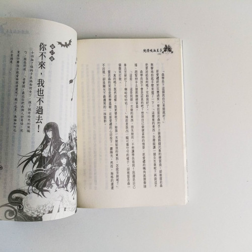 純情吸血王子 純情吸血王子