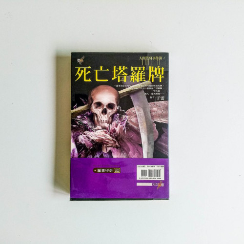 死亡塔羅牌 死亡塔羅牌