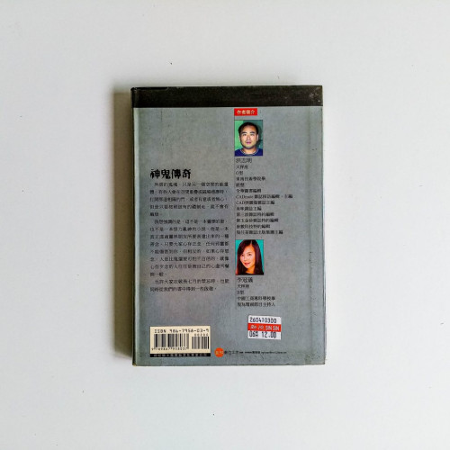 神鬼傳奇 神鬼傳奇