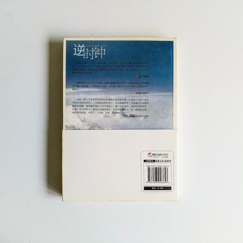 逆時鐘 逆時鐘