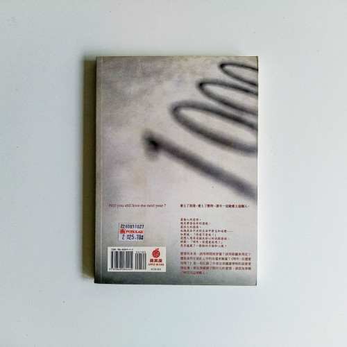 明年,你還愛我嗎? 明年,你還愛我嗎?