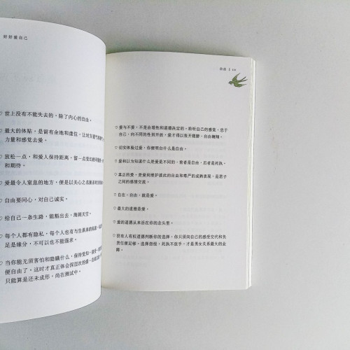 好好愛自己 好好愛自己