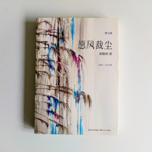 願風裁塵 願風裁塵