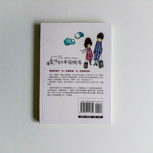 讓愛,降落在幸福機場 讓愛,降落在幸福機場