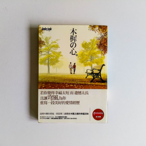 木樨之心 木樨之心