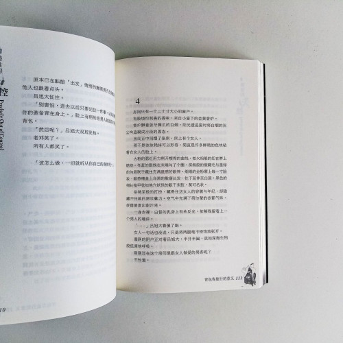 精準的失控 精準的失控