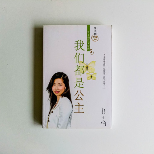 我們都是公主 我們都是公主