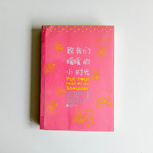 至我們暖暖的小時光 至我們暖暖的小時光