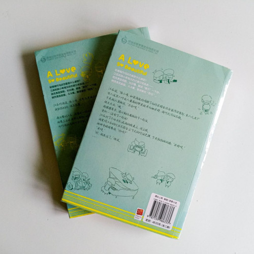 致我們單純的小美好(2冊) 致我們單純的小美好(2冊)