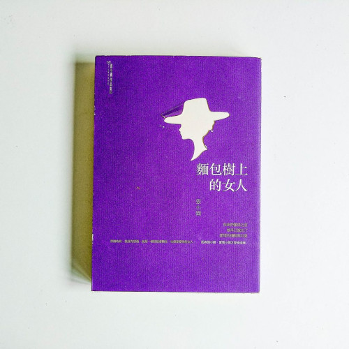 麵包樹上的女人 麵包樹上的女人