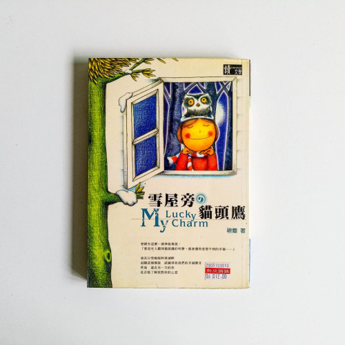 雪屋旁的貓頭鷹 雪屋旁的貓頭鷹