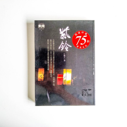 紫鈴 紫鈴