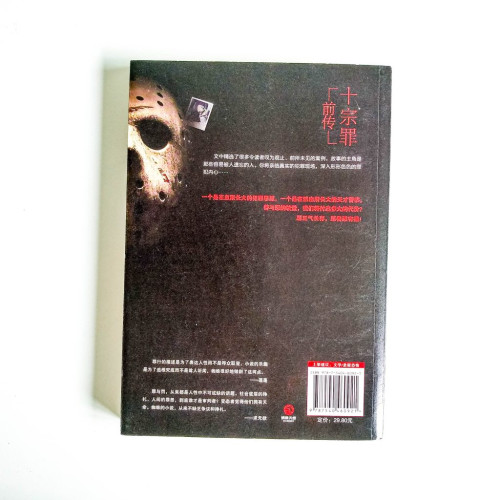 十宗罪前傳 十宗罪前傳
