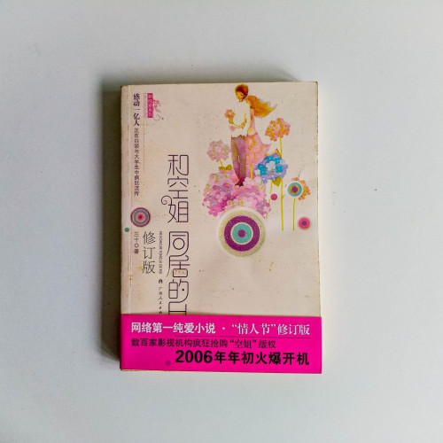 和空姐同居的日子