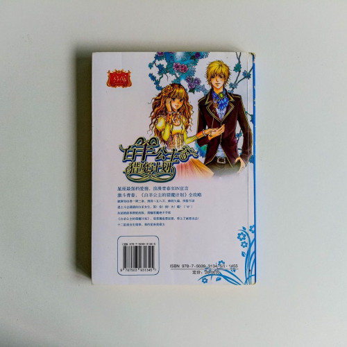 白羊公主的獵魔計劃 白羊公主的獵魔計劃
