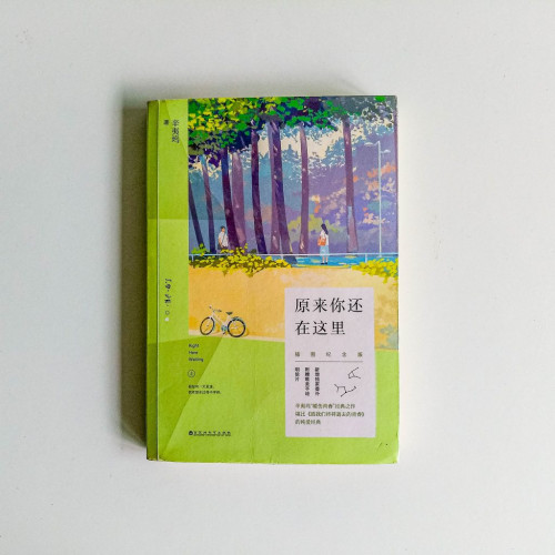 原來你還在這裡 原來你還在這裡