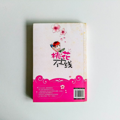 桃花不上線 桃花不上線