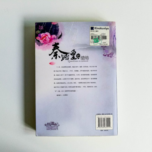 秦始皇之繾綣 秦始皇之繾綣