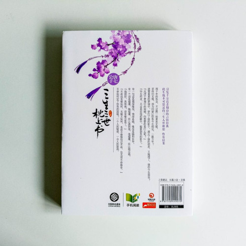 三生三世枕上書(終篇) 三生三世枕上書(終篇)